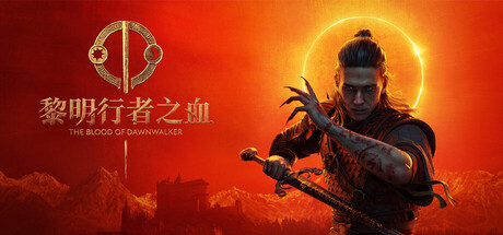 黎明行者之血 The Blood of Dawnwalker