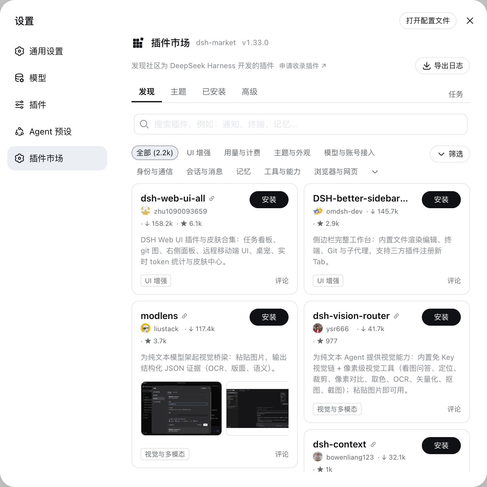 dsh-market 插件市场界面