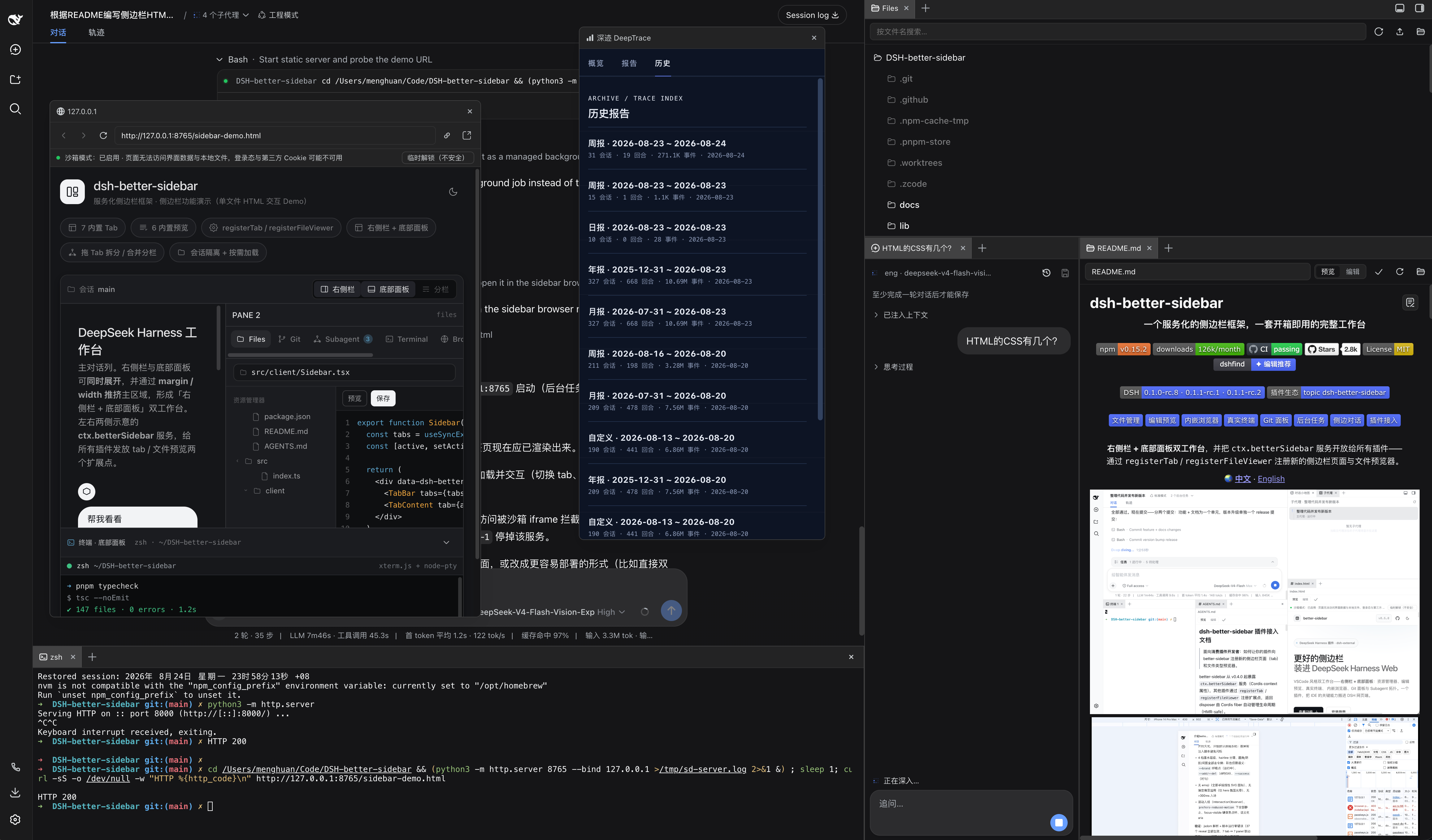 DSH-better-sidebar 侧边工作台
