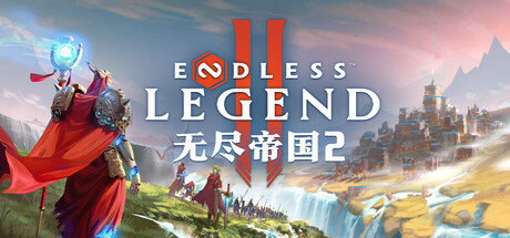无尽帝国2